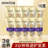 PANTENE 潘婷 3三分钟奇迹护发素发膜级干枯修护烫染毛躁柔顺补水顺滑40ml*10支