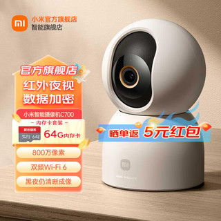 移动端、京东百亿补贴：Xiaomi 小米 智能摄像机C700 800万像素4K超清家用监控摄像头+64G内存卡