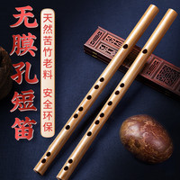 沐铭雅韵初学入门苦竹无膜孔古风不上漆短素横笛调民族吹奏乐器 苦竹无膜孔全套配件 G调
