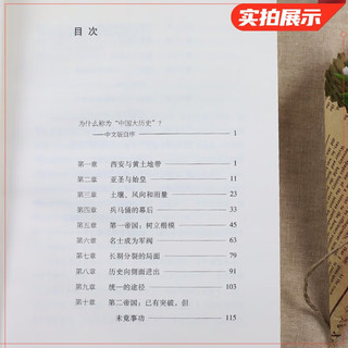 中国大历史 黄仁宇作品系列 另万历十五年 为什么称为“中国大历史” 从一个闭关自守中世纪的国家蜕变而为一个现代国家