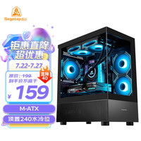 鑫谷（segotep）无尽240青春版海景房机箱 黑色（M-ATX顶置240水冷位/无立柱玻璃侧透防尘游戏电脑台式机箱） 无尽240黑色海景房
