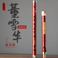 董雪华亲制8886号笛专业演奏笛子高档苦竹笛精品收藏横笛 大G调（预定）