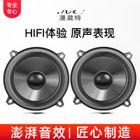 漫葳特汽货车载音响4寸5寸6.5寸中重低音车门改装二分频套装喇叭扬声器 5寸雅尊中低音一对