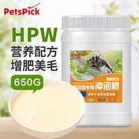 PETSPICK蜜袋鼯粮HPW蜜粮冲泡粮颗粒粮小蜜主粮零食饲料幼蜜粮飞鼠用品 650g 1罐 蜜袋鼯冲泡粮