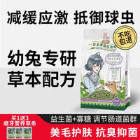 al:ce Alice 膨化高纤维兔粮 提摩西草兔子饲料成兔幼兔粮食 草本薄荷幼兔粮900g（添加益生菌