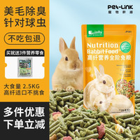 祖莉幼兔粮成兔粮侏儒兔垂耳兔兔粮5斤营养抗球虫兔粮兔饲料干草 6包高纤营养兔粮
