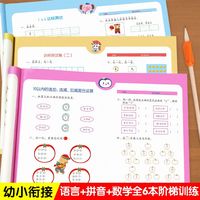 幼小衔接一日一练大班升一年级试卷语言拼音数学练习册学前测试卷