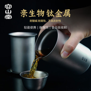 容山堂纯钛双层茶水分离杯便携旅行杯一壶三杯快客杯泡茶分离杯 纯钛双层鹰嘴带滤网泡茶壶