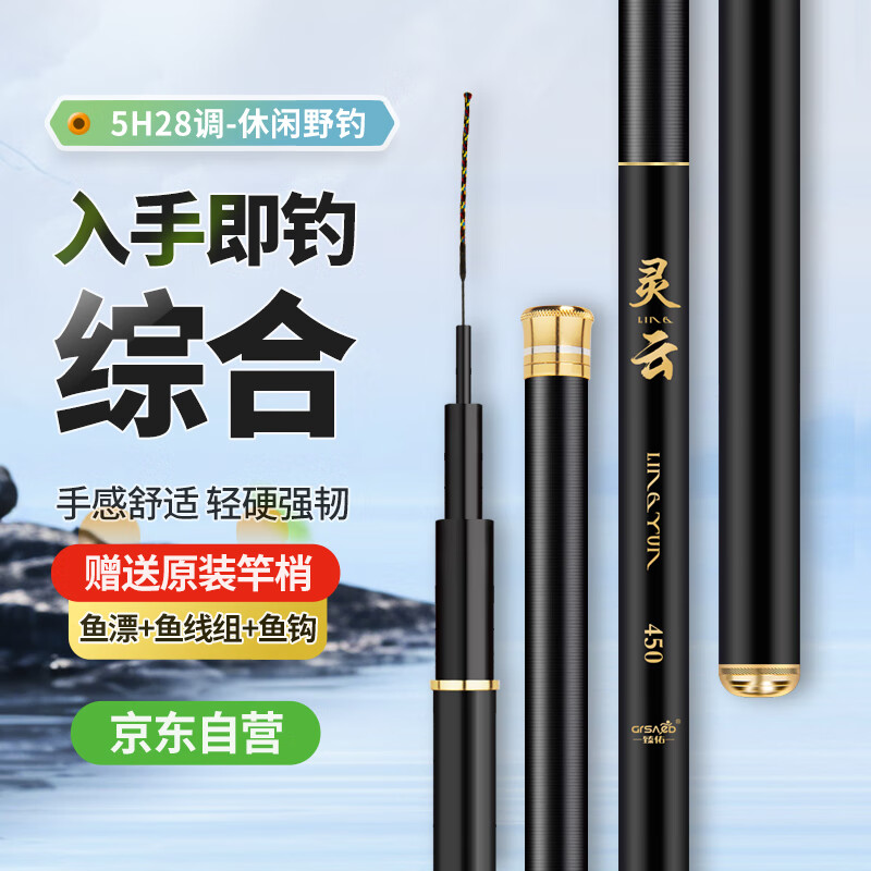 臻佑（Grsaed）灵云4.5米钓鱼竿鱼竿手竿碳素超轻超硬钓鱼杆台钓竿套装
