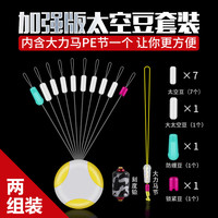 贾东普超紧太空豆套装硅胶特级优质套装全套组合主线组钓鱼小配件 2组太空豆3号（线号：1.5-3.0）