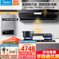 美的（Midea）抽油烟机 家用厨房顶侧双吸23吸力蒸汽洗 排油烟机烟灶厨房三件套装天然气DF5+Q523L+KS3 23风量+5.0联动灶+16L热水器