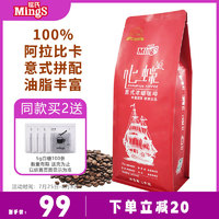 MingS 铭氏 Ming's）阿拉比卡拼配咖啡豆1kg意式浓缩手冲黑咖啡 深度烘焙