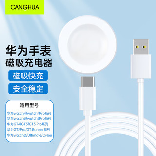 CangHua 仓华 华为手表充电器适用Watch3/3Pro/4/4Pro/GT3/3Pro/GT2Pro/保时捷/Runner/D充电线磁吸式无线快充底座