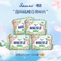 Sakura koi 樱恋 Sakurakoi 樱恋日本进口纯棉日用装卫生巾  10片（250mm）