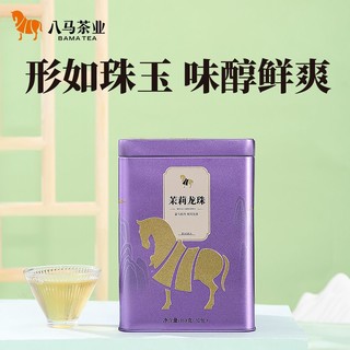 百亿补贴：八马 茶业茉莉龙珠绿茶花茶叶新茶香甜可口清香口粮茶自己喝160g