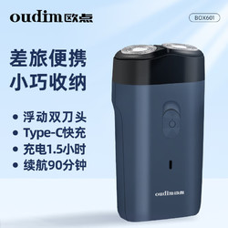 oudim 欧点 电动剃须刀  BOX601