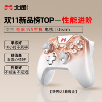 天猫超市 北通斯巴达3无线游戏手柄steam电脑PC端XBOX手柄任天堂ns蓝牙