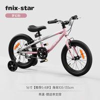 PHOENIX凤凰fnixstar儿童自行车男孩3-6-8-10岁女宝宝铝合金超轻脚踏单车 梦幻粉-单速-铝合金双V刹-16寸