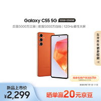 移动端、京东百亿补贴：SAMSUNG 三星 Galaxy C55 5G手机 12GB+256GB 缤纷橙