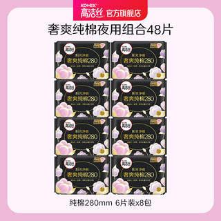 kotex 高洁丝 卫生巾姨妈巾女夜用组合加长超长熟睡纯棉旗舰店官网正品