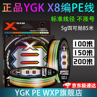 YGK PE WXP ygk x812pe线十米一色远投海钓线原丝大力马主线  200米 0.6号