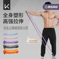 Keep阻力带拉力带弹力绳运动伸展健身训练家用瑜伽引体向上辅助带