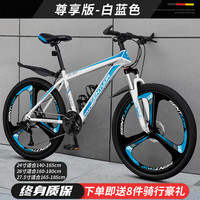 EG7 山地自行车男越野变速单车赛车上班骑超轻大人成年女成人 【尊享】三刀轮-白蓝-升级铝合金 26寸24速【适合：160-180cm】 【尊享】三刀轮-白蓝（升级铝合金）