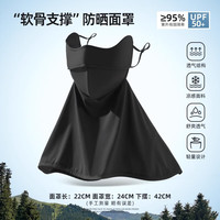 小蚊子夏季防晒面罩女防紫外线冰丝遮全脸护脖口罩软支撑脸基尼开车骑行 黑色