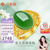 六桂福珠宝黄金戒指 凝翠 足金镶玉开口女戒指 HT0100006 3.37g