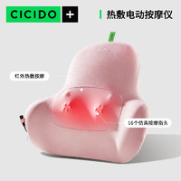 CICIDO/夕多汽车电动按摩腰靠车载按摩仪器肩颈椎揉捏办公室靠背腰垫车家两用 粉色【升级三挡调节】 无线锂电款