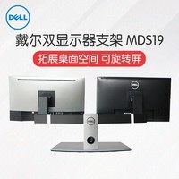 DELL 戴尔 显示器臂架 MDS19 双显示器桌面支架 适合19-27英寸