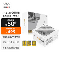 aigo 爱国者 电竞ES750W ATX3.0 金牌（90%）全模组ATX电源 750W 白色
