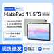 百亿补贴：HUAWEI 华为 平板MatePad 11.5