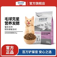 百亿补贴：伯纳天纯 猫粮幼猫专用粮全猫种通用1-12月幼年期猫主粮低敏护健康