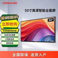 百亿补贴：KONKA 康佳 50英寸4K超清全面屏 智能语音液晶平板电视机