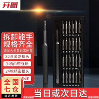 cnoble 开图电器 开图次日达 螺丝刀 多功能螺丝刀套装拆机工具十字一字小螺丝批头组套