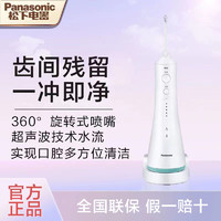 Panasonic 松下 冲牙器成人冲牙器便携式电动冲牙器家用超声波EW1521W405