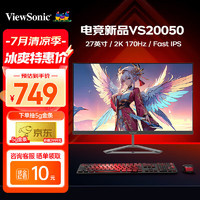 ViewSonic 优派 27英寸 2K高清 170Hz FastIPS 电竞显示器