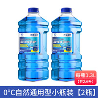 易驹 适用于丰田威驰花冠卡罗拉雷凌玻璃水冬季防冻型雨刷精雨刮液四季 超值装自然型 0℃ 2.6L * 2瓶