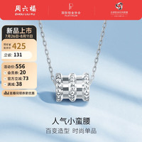 周六福 ZHOU LIU FUPT950铂金项链女人气小蛮腰吊坠 B048907 约1.15g 不含链