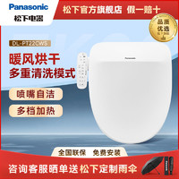 Panasonic 松下 智能马桶盖 马桶坐便器盖板 电动加热冲洗洁身器暖风烘干PT22