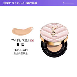 YVES SAINT LAURENT 圣罗兰 YSL/圣罗兰粉皮革气垫12g细腻遮瑕控油持妆通透粉底正品