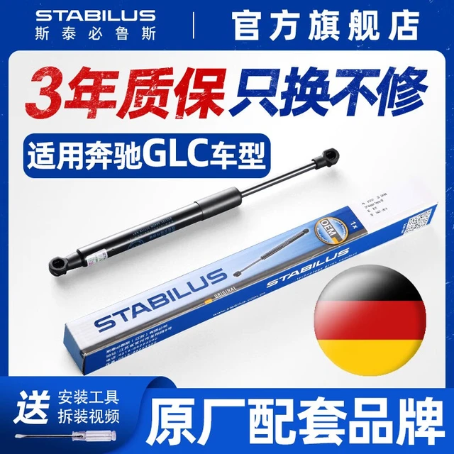 斯泰必鲁斯（stabilus）奔驰GLC260/GLC300/GLC200机盖后备箱尾门液压支撑杆1支价格 GLC自动尾门撑杆 X253(16~20款)