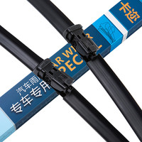 卡迩 无骨雨刮器20-22款14代新轩逸/吉利帝豪GS16-20/传祺GA8  24/17