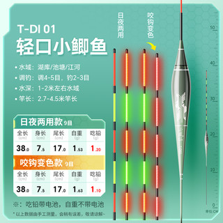 小凤仙 一体夜光漂咬钩变色电子漂高灵敏醒目浮漂日夜两用鲫鲤鱼漂