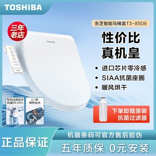 百亿补贴：TOSHIBA 东芝 即热暖风智能马桶盖T3 暖风款 85D6