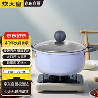 炊大皇（COOKER KING）匠紫22cm汤锅 麦饭石色不粘锅 炖肉煮面汤奶锅 电磁炉通用 JZ22TG 【匠紫麦饭石色】汤锅 22cm