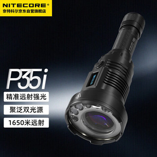 NITECORE奈特科尔P35i 户外远射手电筒强光高亮探洞照明灯白激光搜索手电