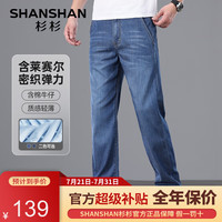 杉杉(SHANSHAN)含棉牛仔裤男春季宽松直筒裤子男士含莱赛尔弹力休闲男裤长裤 蓝色 30
