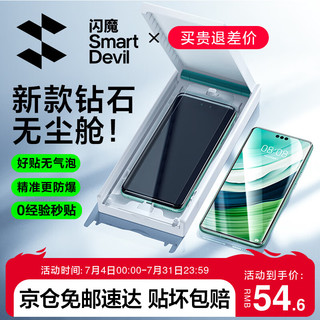 移动端、京东百亿补贴：SMARTDEVIL 闪魔 适用于华为mate60pro手机膜